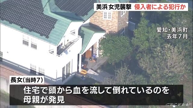 愛知県美浜町の住宅で女児が頭を殴られ重体に陥った殺人未遂事件