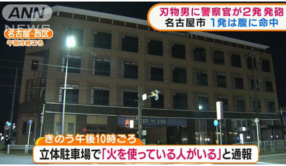 名古屋市西区の駐車場で刃物を持った男が警官の制止を無視して発砲され死亡