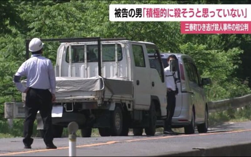 福島県三春町で清掃活動をしていた男女がトラックにひき逃げされた裁判