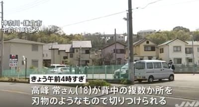 神奈川県鎌倉市の路上で騒音を巡るトラブルになった少年刺殺事件