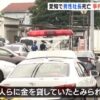 愛知県豊田市にある自動車整備工場の事務所で殺害された男性経営者