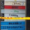 大阪市北区天神橋にある雑居ビルでカラオケパブの店主殺傷事件