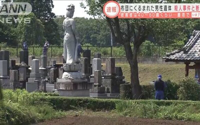 茨城県取手市の共同墓地付近に殺害され遺棄された男性の遺体