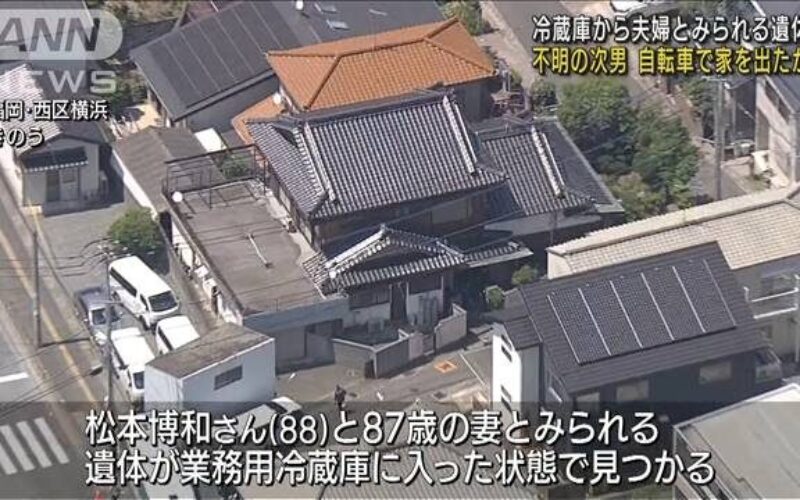 福岡市西区にある店舗兼住宅の冷蔵庫内に入れられた老夫婦の遺体