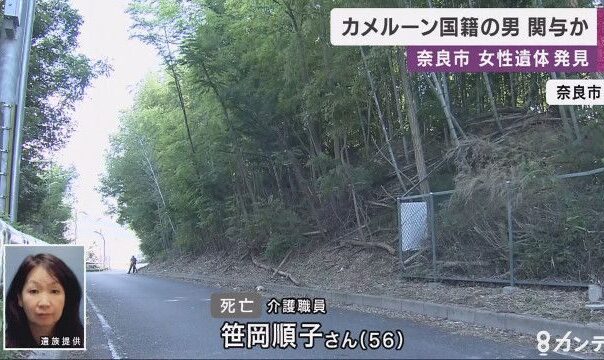 奈良市中町の雑木林で事件に巻き込まれた介護職員の女性が殺害された遺体