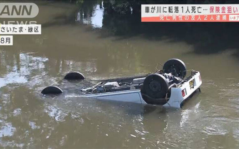 さいたま市内にある川に車を転落させ同乗者を溺死させた保険金殺人