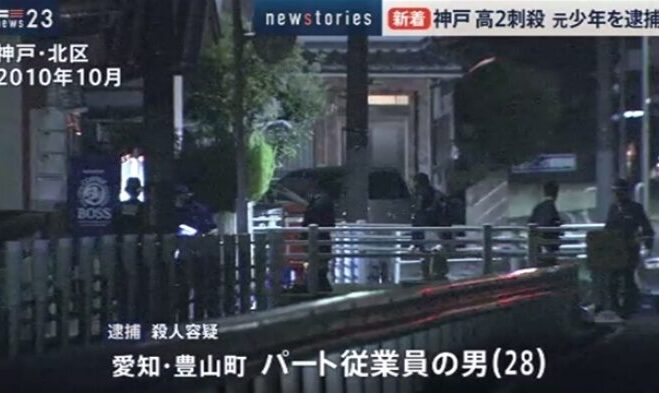 神戸市北区の路上で男子生徒が刃物で刺され殺害された未解決事件