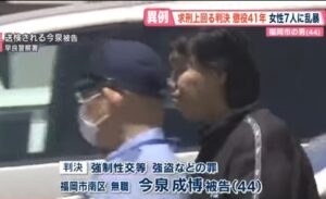 福岡県内で連続して女性に性的な暴行を加えていた男に懲役41年の実刑