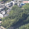 奈良市の雑木林で女性介護職員の遺体が発見されている殺人事件