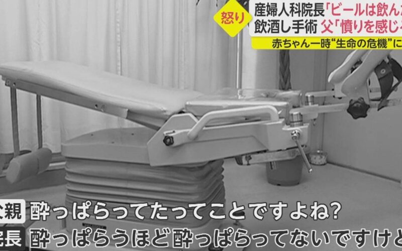 愛知県豊橋市の産婦人科で男性院長が飲酒後に出産手術
