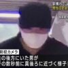 東京都港区の白金高輪駅構内で男性に硫酸を浴びせ掛けた男を逮捕