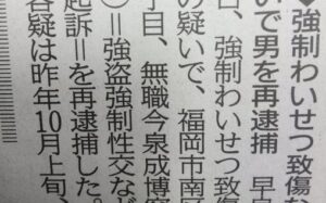 福岡県内で連続して女性に性的な暴行を加えていた男に懲役41年の実刑
