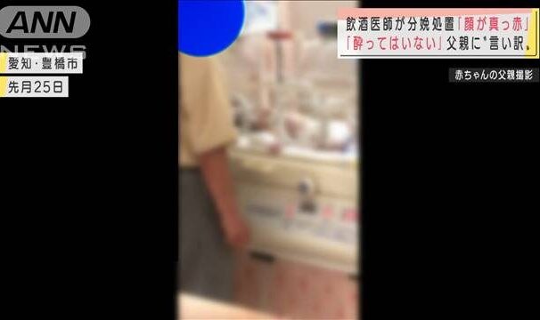 愛知県豊橋市の産婦人科で男性院長が飲酒後に出産手術
