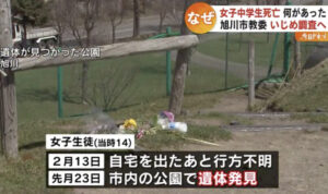 北海道旭川市内に住む中学二年生の女子生徒が公園で凍死