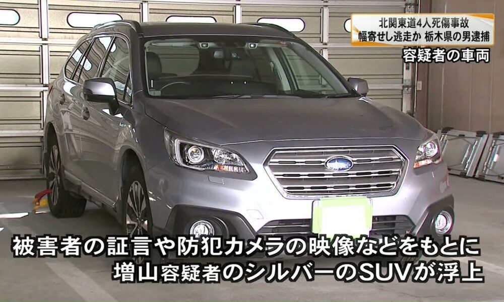 北関東道で故意に車を幅寄せし4人を死傷させた事故で建設会社社長を逮捕