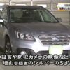 北関東道で故意に車を幅寄せし4人を死傷させた事故で建設会社社長を逮捕