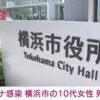 神奈川県と大阪府で男女の10代がコロナウイルスに感染して死亡