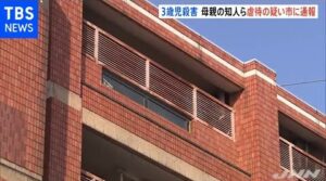 大阪府摂津市のマンションで交際相手が連れていた3才児に熱湯をかけ殺害