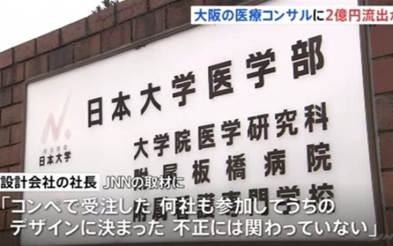 日大附属病院の建設工事を巡る背任容疑で東京地検が理事長を聴取