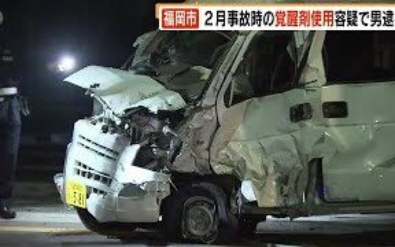 福岡市で覚醒剤を使用しながら車を運転し事故を起こした40代の男を逮捕