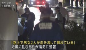 神戸市北区の路上で男女が刃物で争った形跡を残した殺人未遂事件