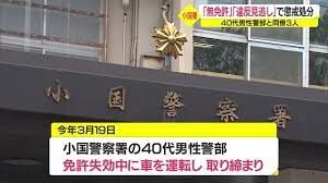 山形県警で交通違反を見逃すように働きかけた男性警部を懲戒処分