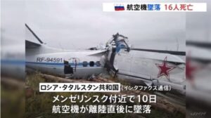ロシア中部にあるタタールスタンで乗員乗客の22人を乗せた航空機が墜落