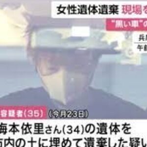 兵庫県加西市で行方不明の女性が殺害され山中に埋められた遺体