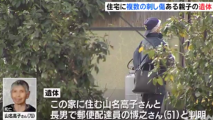 大分県安心院町の民家で二人の親子が何者かに刺殺されている遺体