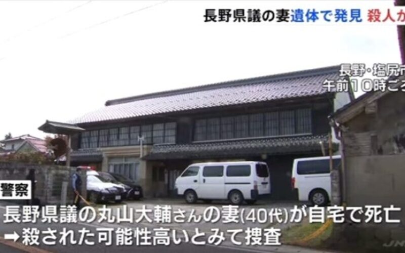 長野県塩尻市にある住宅で県会議員の妻が首を絞められ殺害された遺体