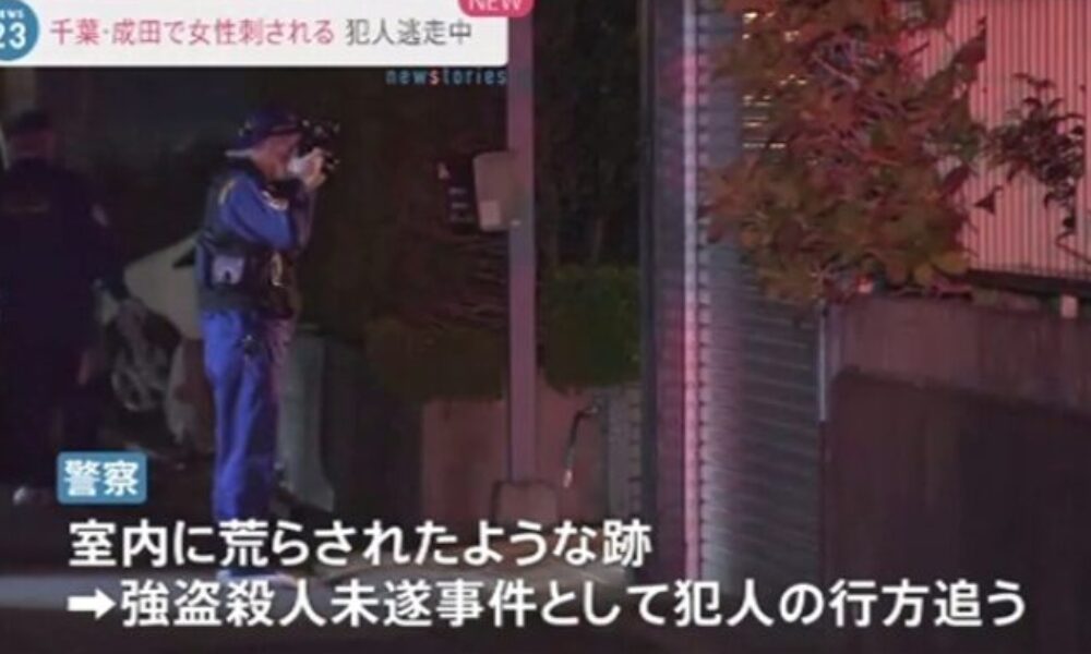 千葉県成田市にある住宅で女性が忍び寄って来た何者かに背中を刺され重傷