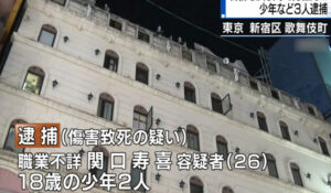 新宿区歌舞伎町にある雑居ビルで複数人に暴行を受けた男性が死亡