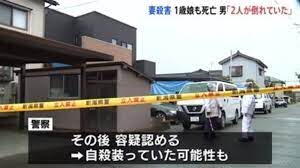 新潟市南区にある住宅で看護師の男が妻と長女を殺害した尊属殺人