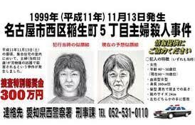名古屋市西区のアパートで主婦が刃物で刺されて殺害された未解決事件