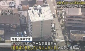 大阪市平野区の有料老人ホームで職員の女性が殺害され建物の真下に男性の遺体
