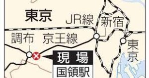 京王線の特急列車で刃物を持って乗客を襲い引火物を撒いて火を付けた殺人未遂