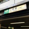 東京都台東区で覚醒剤を使用していたとして区議の男を現行犯逮捕