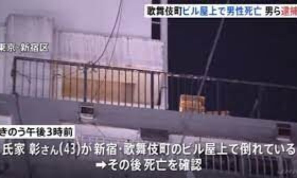 新宿区歌舞伎町にある雑居ビルで複数人に暴行を受けた男性が死亡