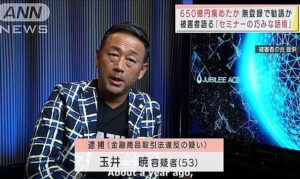 無登録で投資ファンドを立ち上げ高配当の出資を勧誘して650億円を集めた詐欺事件