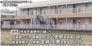 滋賀県守山市のアパートに誘拐した女子高生を連れ込み薬物を飲ませて殺害