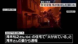 愛知県小牧市の住宅火災で元夫が放火して逃走した末に自殺