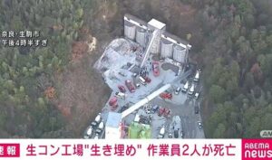奈良県と埼玉県の作業現場でそれぞれが事故に遭い3人の男性が死亡