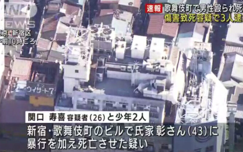 東京都新宿区歌舞伎町にあるビルの屋上で男性に暴行を加えた傷害致死