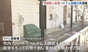 茨城県龍ケ崎市にあるアパートで知人らを殺害しようとしたベトナム国籍の男