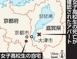 滋賀県守山市のアパートに誘拐した女子高生を連れ込み薬物を飲ませて殺害