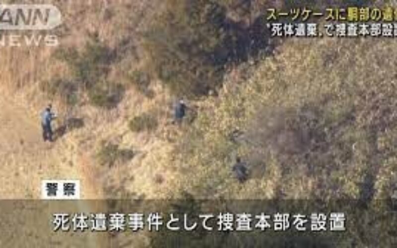 栃木県日光市のゴルフ場跡地でスーツケースに入れられて遺棄された遺体