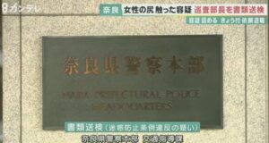 神奈川県警と奈良県警に勤務する各警官が痴漢や盗撮の容疑で懲戒処分