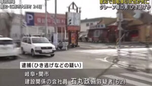 愛知県江南市でクレーン車を運転し女性をひき逃げした男を逮捕