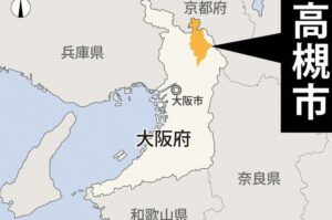 大阪府高槻市で宅配業者を装った高校生が住宅を襲撃