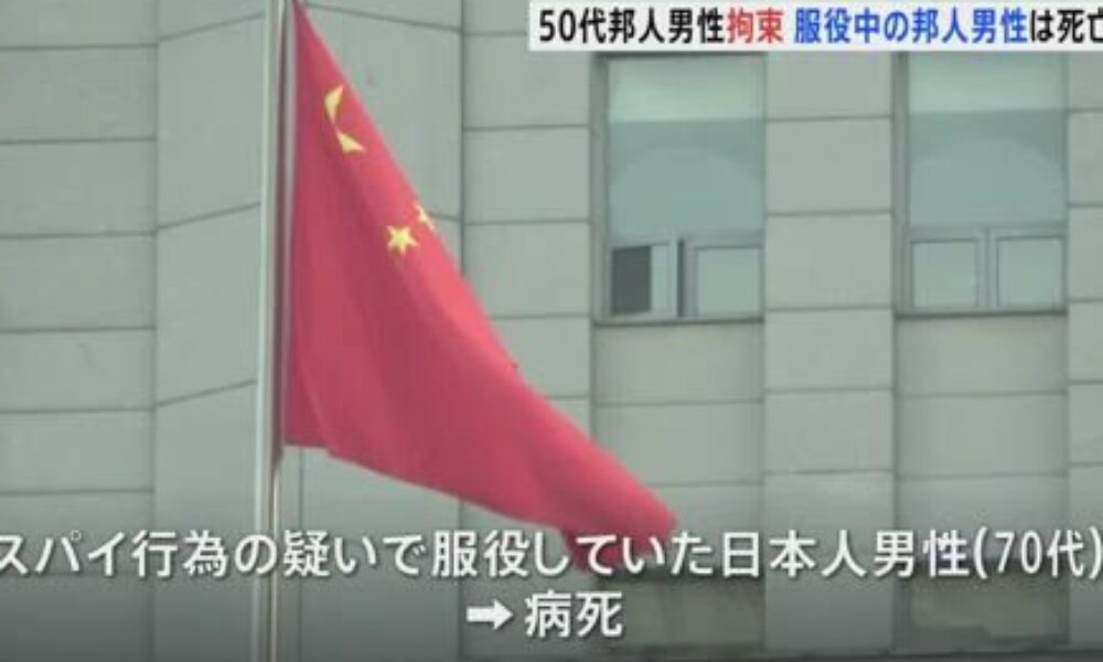 日本人男性が中国の上海で経緯が分からないまま身柄を拘束されている事案